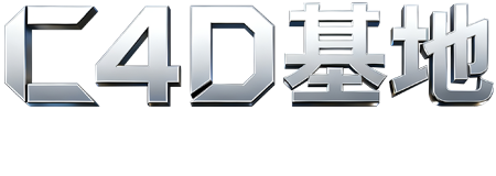 免费下载C4D 模型 | OC/RS 工程 日更100套 + 人工在线  转换OC/RS渲染器工程
